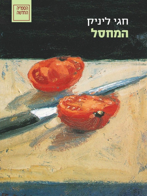 Cover of המחסל - The Hitman